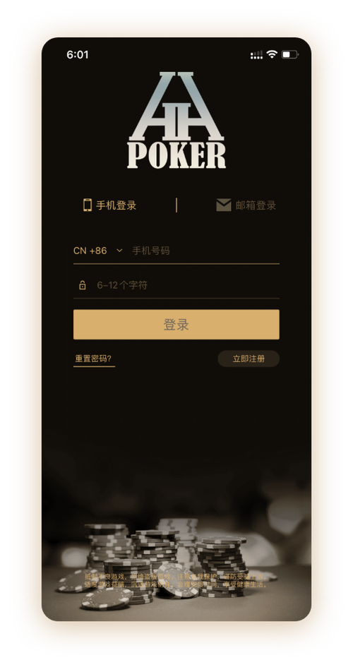 HHpoker有哪些联盟 App 界面